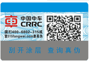 工業(yè)防偽標簽